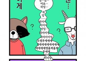 韩国漫画赏析之 【 작정해도 어렵네 시즌2 】第38话